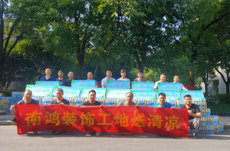 送清涼，鼓干勁——南鴻工程部開展送清涼活動