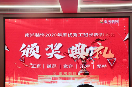 匠心精鑄，同心戮力——暨2020年工班表彰大會(huì)順利召開(kāi)