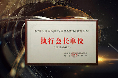 南鴻裝飾接過執(zhí)行會長單位接力棒，董事長祝旭慷就任輪值會長