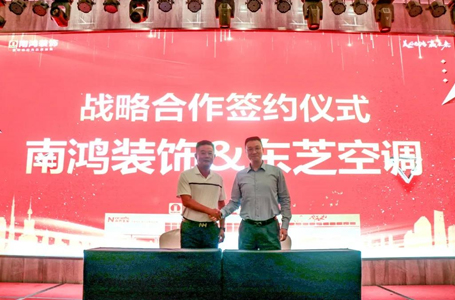 精誠合作，強(qiáng)強(qiáng)聯(lián)合 | 南鴻裝飾與三大品牌商達(dá)成戰(zhàn)略合作