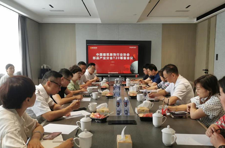 舉行業(yè)之能，備特色名片丨T20家裝峰會籌備會議隆重舉行
