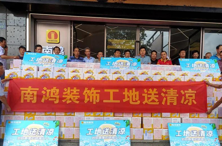 致敬高溫下的“戰(zhàn)友”——記2021南鴻裝飾工地送清涼活動