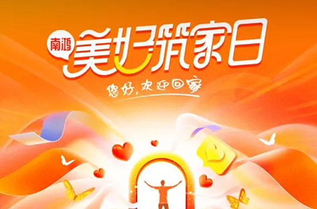 美好筑家日丨回望，是為了更好的出發(fā)