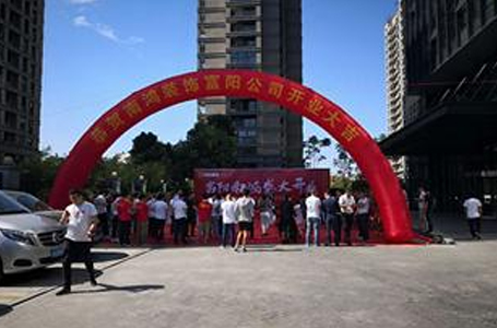國慶佳節(jié) 喜氣雙至 南鴻富陽公司盛大開業(yè)!