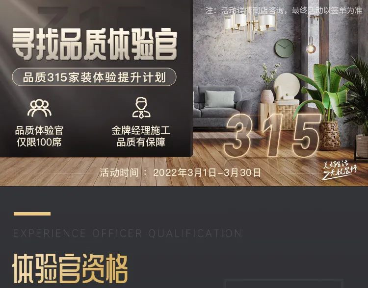 3月品質家裝體驗提升計劃，就等你來！