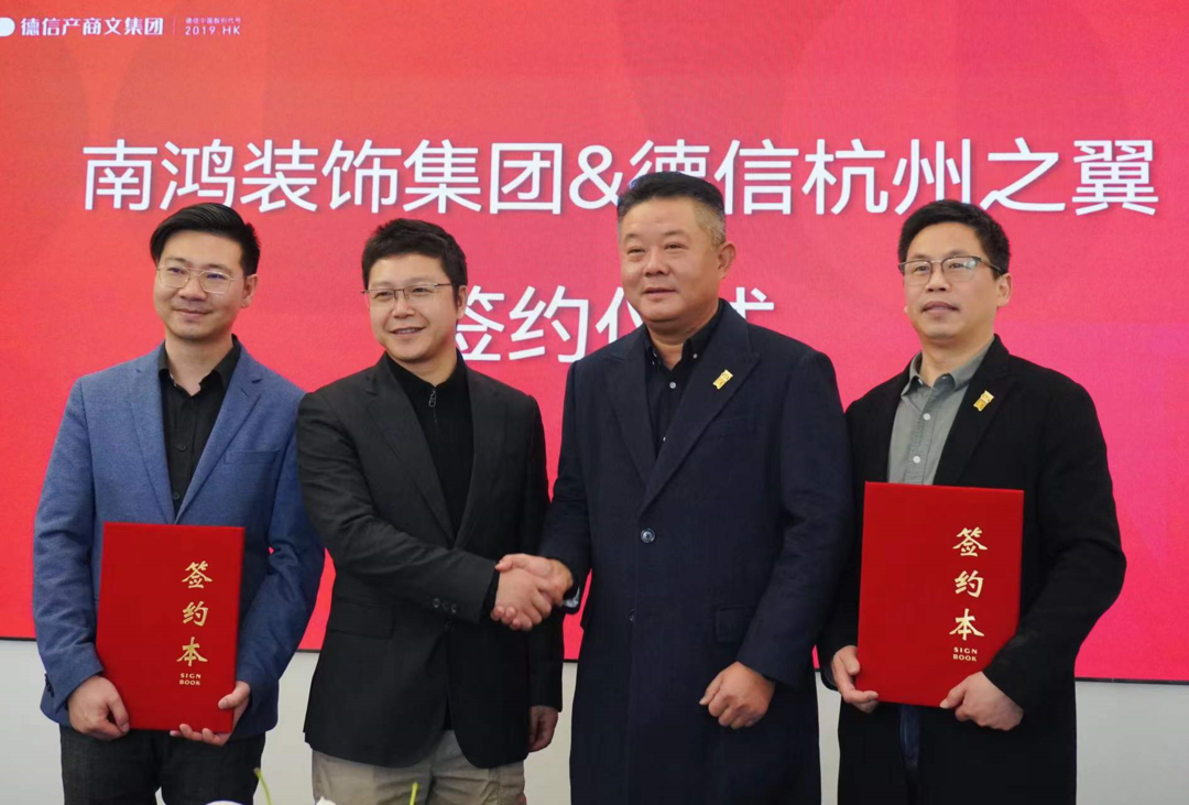 企業(yè)大事記丨 5000㎡南鴻設(shè)計(jì)美學(xué)館簽約入駐德信杭州之翼