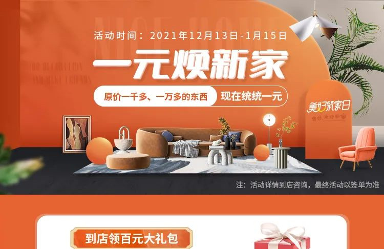 雙蛋活動起飛！你可以永遠(yuǎn)相信南鴻裝飾