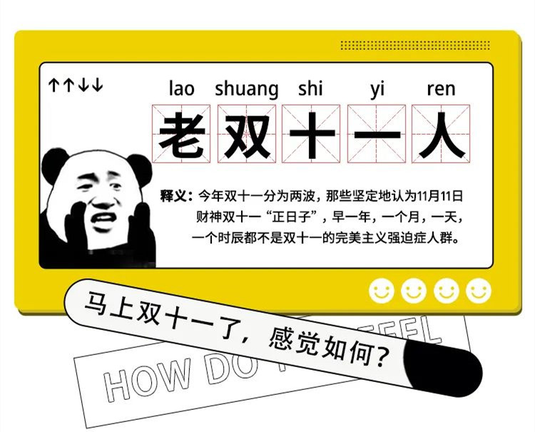 雙十一，我們來幫你清空購物車
