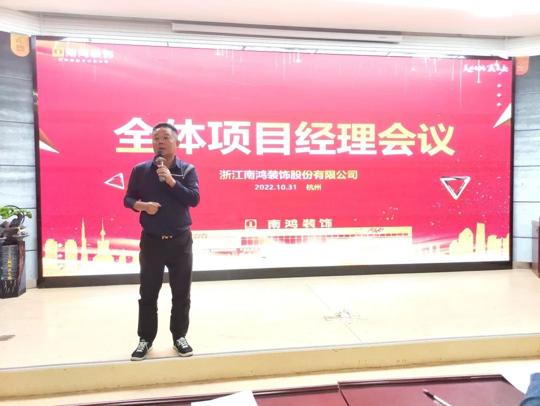 以細(xì)節(jié)鑄口碑，讓品質(zhì)看得見(jiàn)丨10月項(xiàng)目經(jīng)理大會(huì)順利召開(kāi)