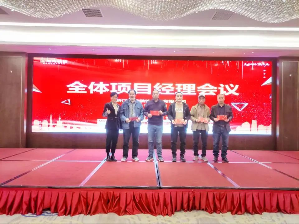 質(zhì)造家裝，專筑美好丨11月項目經(jīng)理大會順利召開