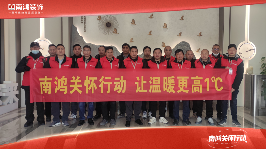 無憂服務(wù)，關(guān)懷到家丨南鴻裝飾暖春關(guān)懷行動溫馨啟程