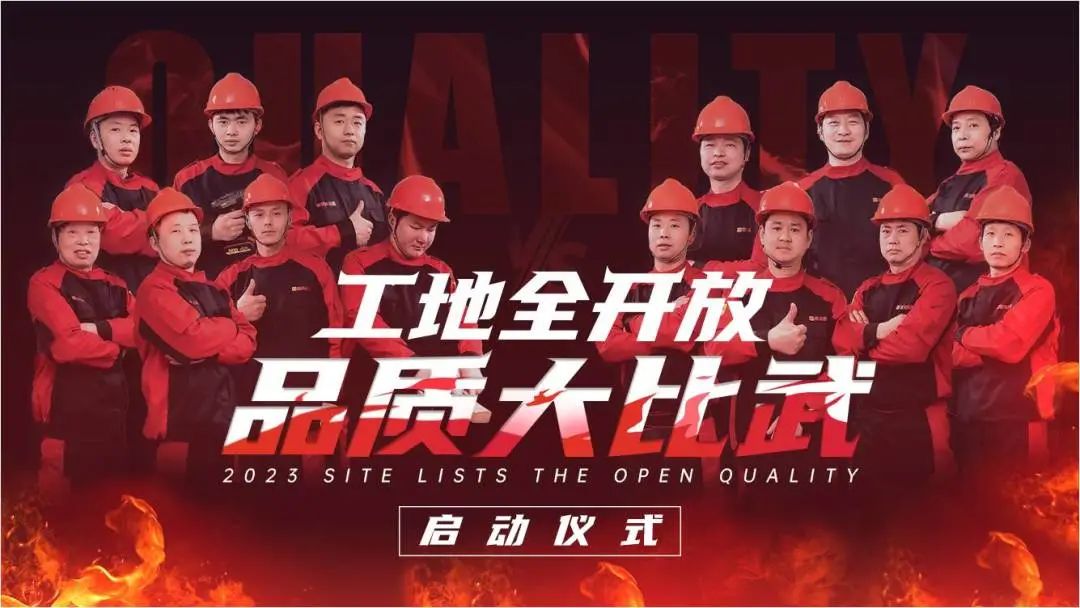 南鴻裝飾“工地全開放，品質(zhì)大比武”活動正式啟動！