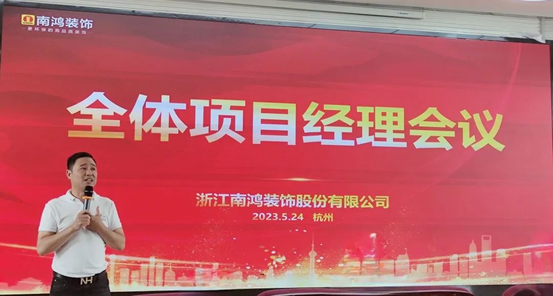 匠心筑家 品質(zhì)服務(wù)丨5月項(xiàng)目經(jīng)理大會(huì)順利召開