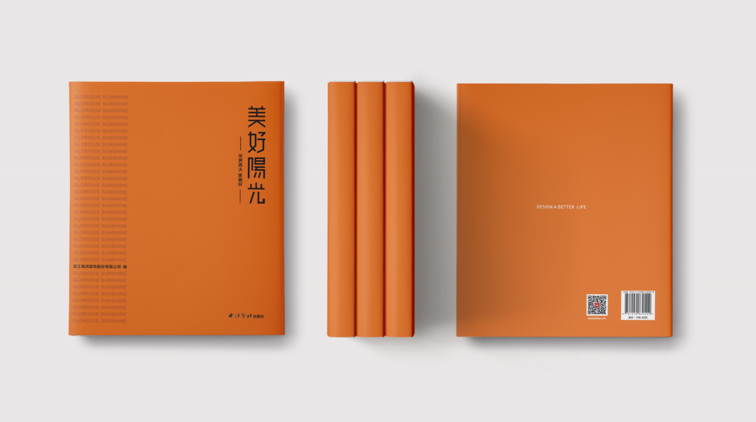 上新了，設(shè)計(jì)丨《美好陽(yáng)光》新書發(fā)布！