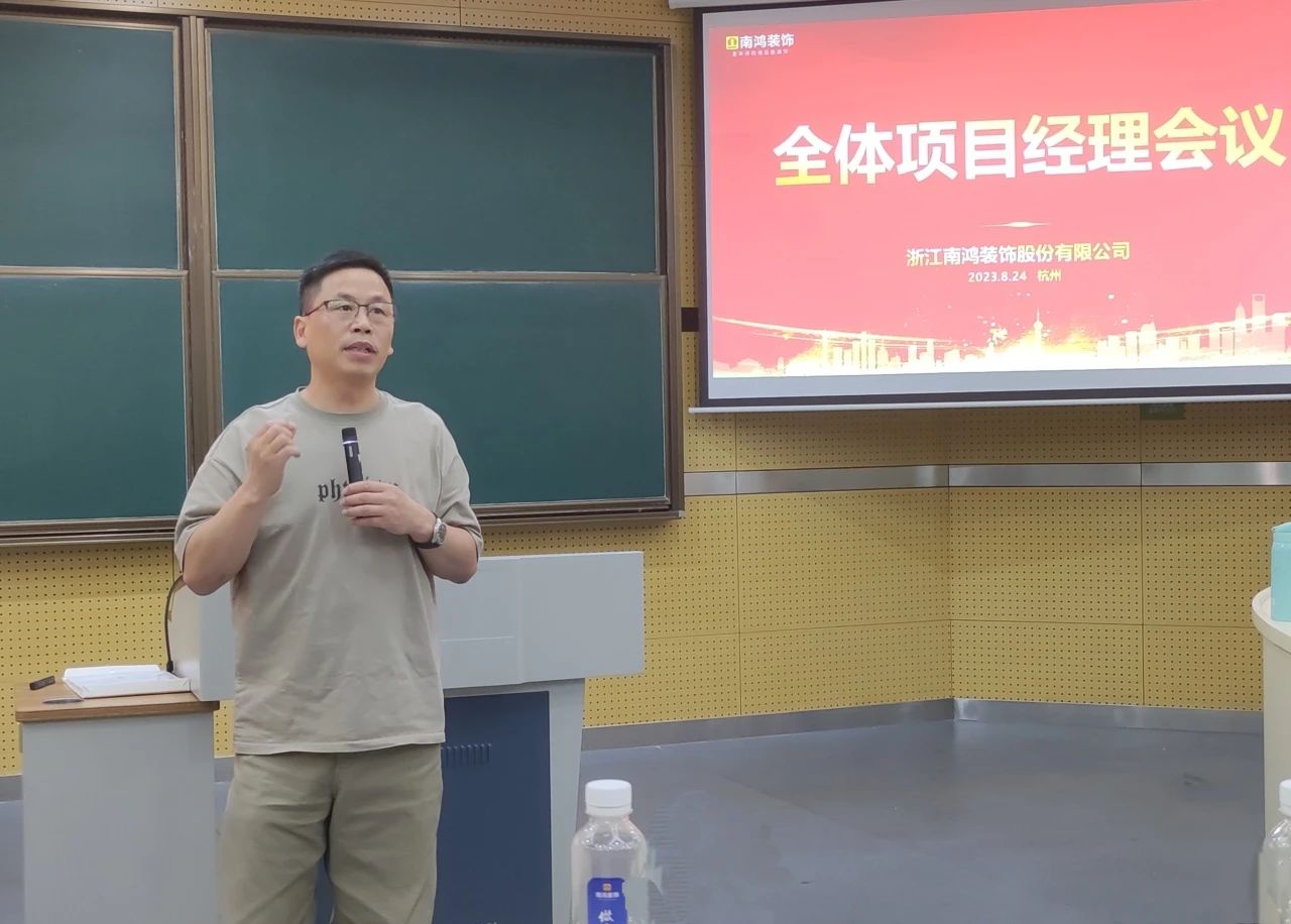 不忘初心，匠心如一丨8月項(xiàng)目經(jīng)理會(huì)議順利召開