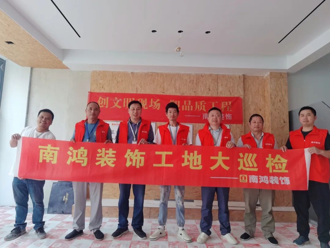 標準施工，精益求精——南鴻常態(tài)化巡檢邀您親鑒品質(zhì)工程