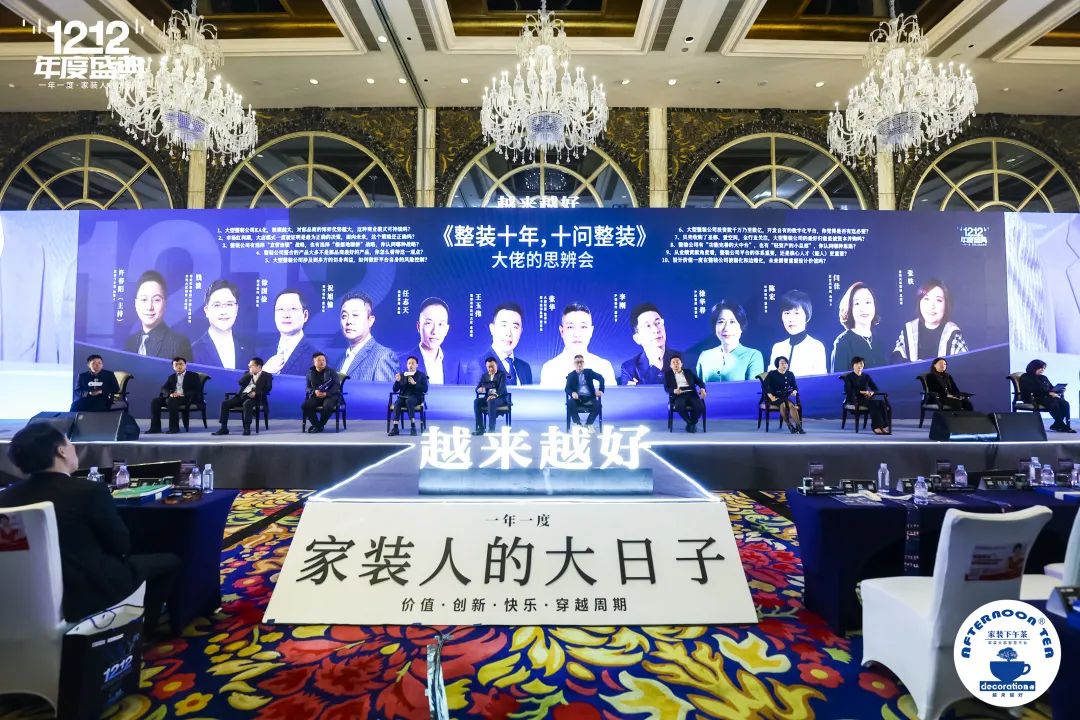 家裝下午茶年度盛典隆重舉行，南鴻裝飾董事長祝旭慷受邀與會