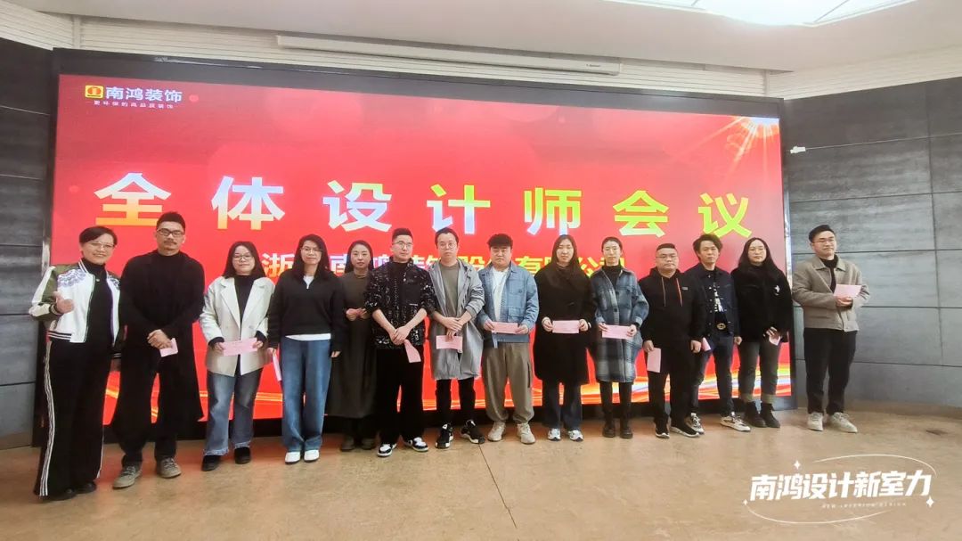 南鴻裝飾三月全體設計師會議精彩解讀