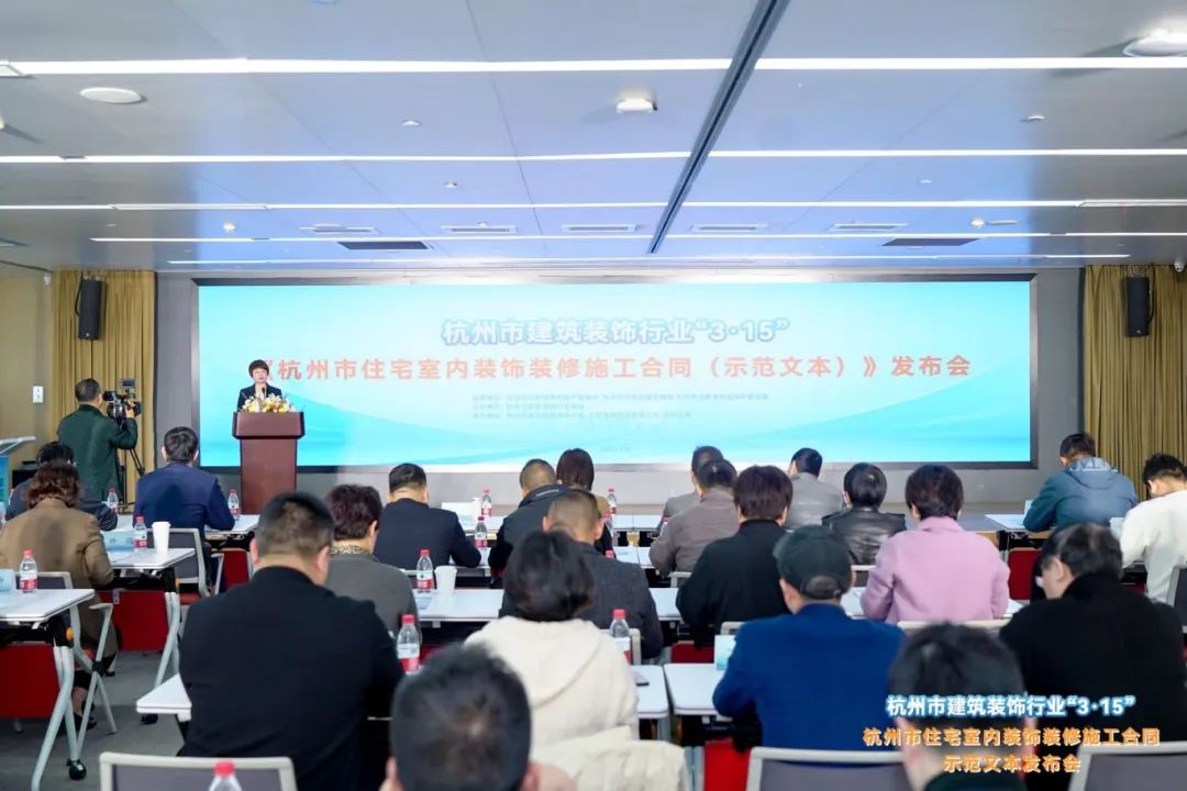 《杭州市住宅室內(nèi)裝飾裝修施工合同（示范文本）》發(fā)布，南鴻裝飾董事長祝旭慷表態(tài)發(fā)言