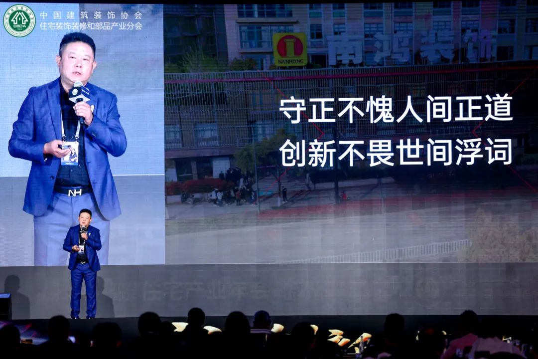 中裝協(xié)住宅產(chǎn)業(yè)年會(huì)在貴州隆重召開(kāi)，南鴻裝飾董事長(zhǎng)祝旭慷受邀與會(huì)并作講話