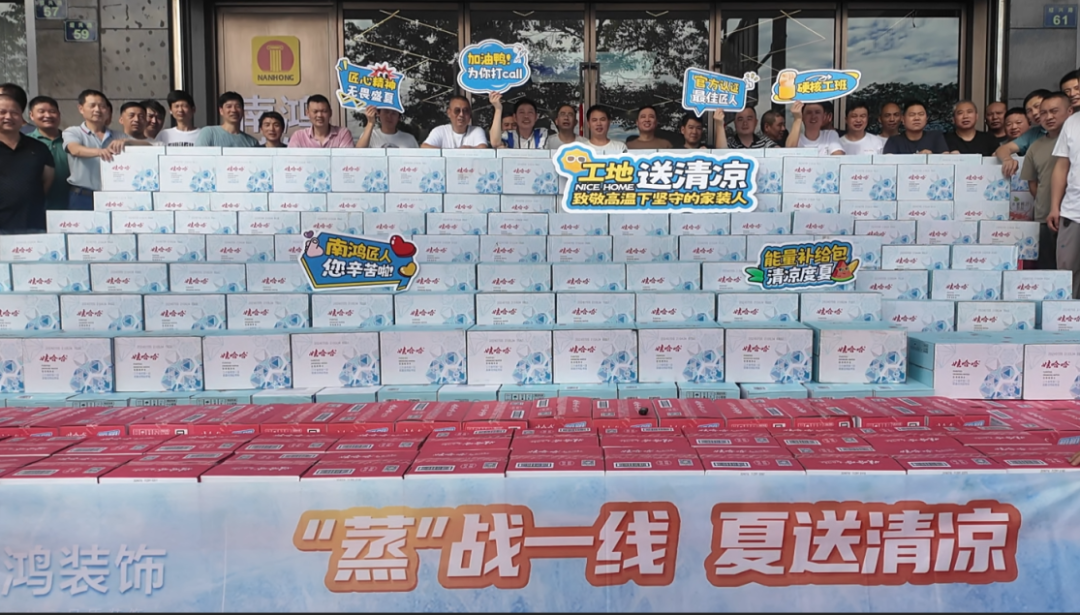 敬工匠，送清涼，鼓干勁丨南鴻裝飾開展工地送清涼活動