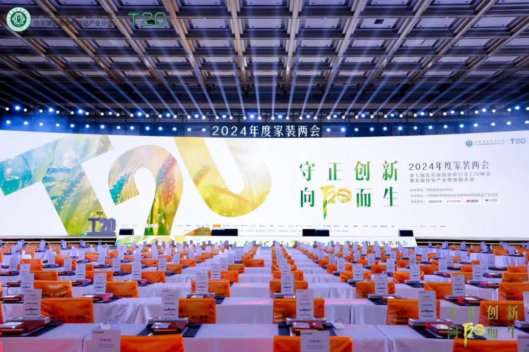 T20峰會(huì)共話低溫破局丨 南鴻裝飾董事長(zhǎng)祝旭慷受邀參會(huì)，頂峰論道