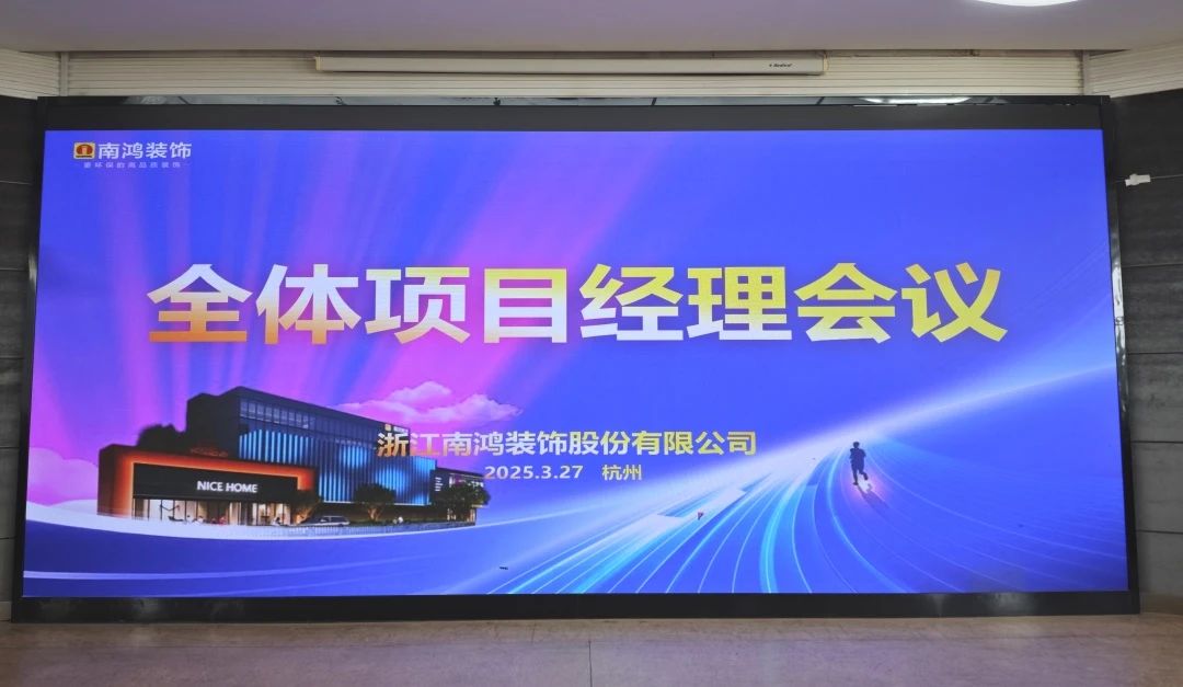 以萬(wàn)分努力，換百分滿意丨3月項(xiàng)目經(jīng)理會(huì)議順利召開(kāi)
